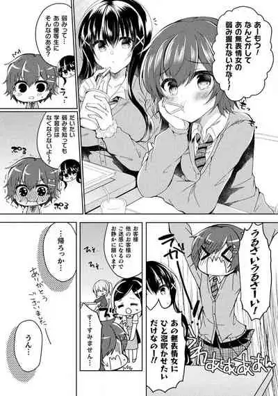 Yuri Love Slave: Futari dake no Houkago