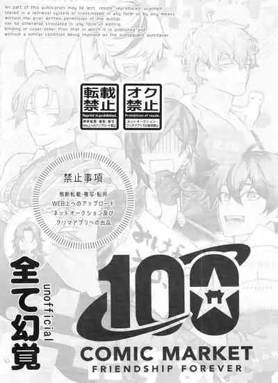 Nukani no Kou Boys wo Ue ni Hon