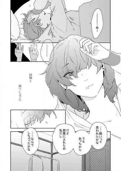 [Amino] Sonna Kao, Zurui... ~Kaisha de Misenai Douki no Sugao~ 1-2