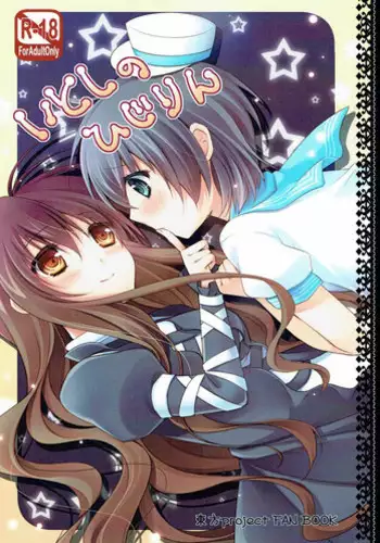 (COMIC1☆6) [cafe-hotcocoa. (Cocoa)] Itoshi no Hijirin (Touhou Project)