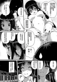 (C82) [MISSING PARK (Chisato)] Mixberry Shortcake 2 ~Chikaru no Oasobi~ (Strawberry Panic!) [Chinese] [CE家族社]