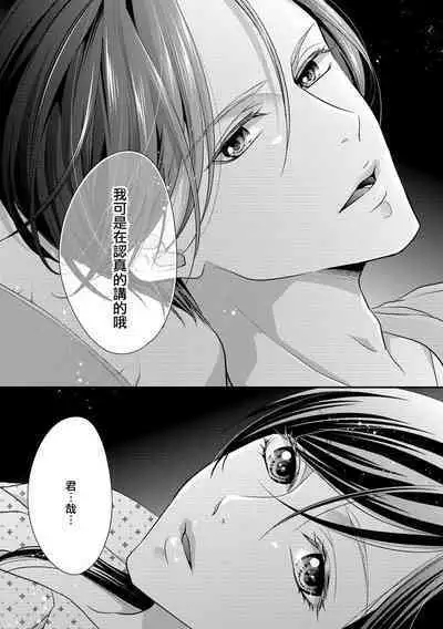 Kateinai Renai Giri no Musuko to Koeta Issen | 家庭内恋爱 与继子跨过禁忌一线 1-4