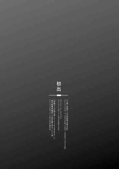 Hitoduma Wakabasan no Seisyori Touban Nikki