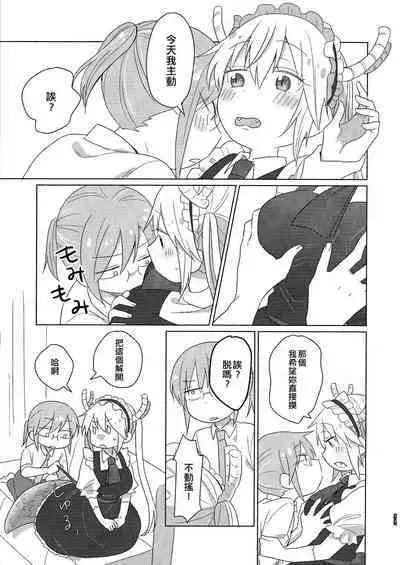 [Usabarashi (Usako)] Kobayashi-san to Tohru-san Kobayashi-san-chi no Maid Dragon Sairokushuu | 小林與托爾 小林家的龍女僕再録集 (Kobayashi-san-chi no Maid Dragon) [Chinese] [EZR個人漢化]