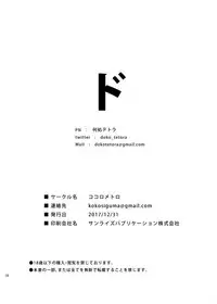 [Kokoro Metro (Doko Tetora)] Ningyouki (Fate/Grand Order) [Chinese] [祈花汉化组] [Digital]