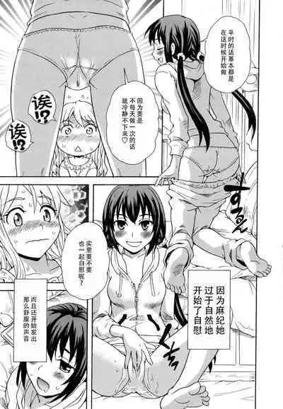 Futari wa Onatomo! | 两个人是自慰友!