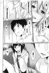 [Kusano Yuu] Anata no Tame dakara Seishin Dorei Kanojo | 都是為了你才這樣 精神奴隸女友 [Chinese]