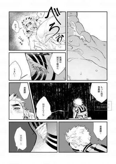 [Shinkai ni Imasu (nacchi)] Utakata no (Kimetsu no Yaiba) [Digital]