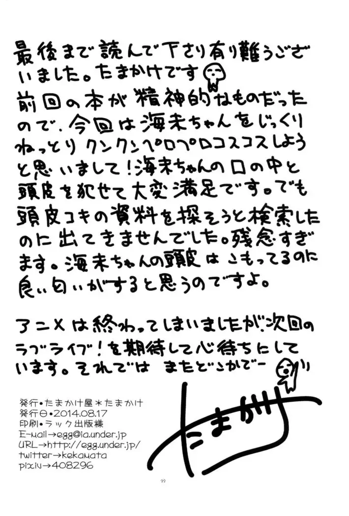 Boku dake no Umi | My Very Own Umi