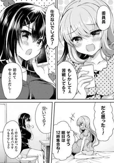 Yuri Love Slave: Futari dake no Houkago