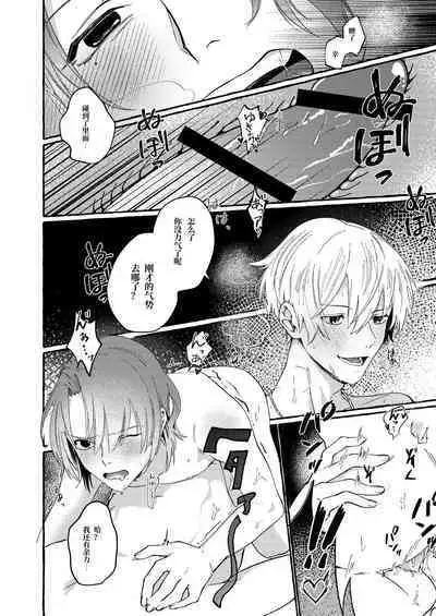 Haruki to Sex de Shoubu!!