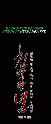 [Dol-Kong] Kitsch | Disrespectful Bitch Ch. 1-63 (English) (HeyManga) (Ongoing)