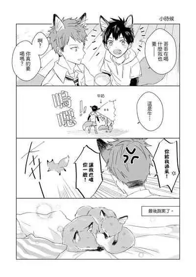 Kioku no Kaibutsu | 记忆的怪物 1-3