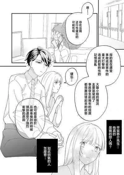 [Shirofukurou] Mishiranu Koibito no Omokute Amai Wana ~Shuuchaku-kei Danshi to no Dekiai Seikatsu~ | 陌生恋人沉重而甜蜜的陷阱～与执着系男子的溺爱生活～ 1-3 [Chinese]