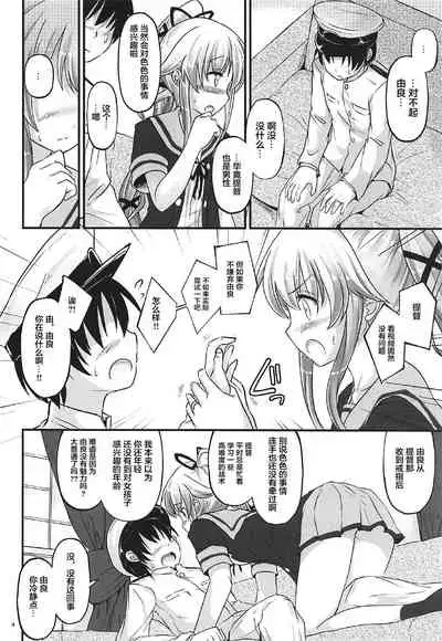 (COMIC1☆12) [Pixel Cot. (Habara Meguru)] Yura Nekkusu! (Kantai Collection -KanColle-) [Chinese] [转尾巴猫汉化]