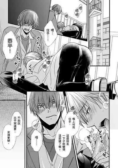 [Inainaka] Shihai sareru no ga Ore no Sei ~Iki kuruu you ni Shitsukerateta Karada~ | 調教遠比想像中更舒服～在他們的調教之下身體止不住高潮～ Ch. 1-10 [Chinese] [Decensored] [Digital]