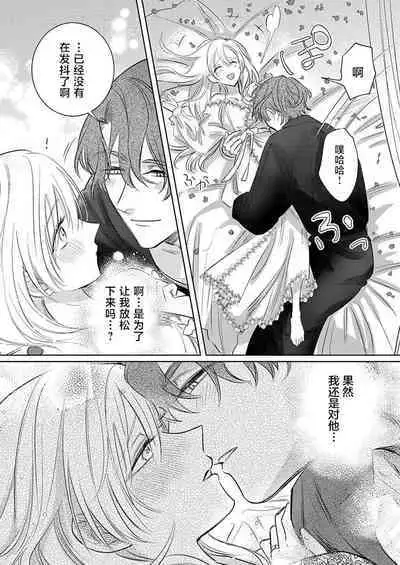 Ai ga Omoi Kishi Koushaku wa, Tsuihou Reijou no Subete o Ubaitsukushitai. | 骑士公爵爱意深重，想要索取放逐千金的一切。 1-10