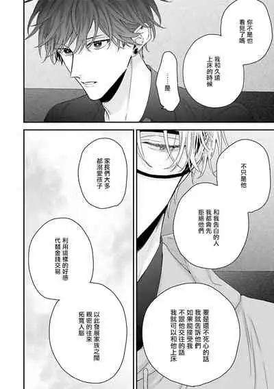 Shirayukihime ni Kuchizuke | 亲吻白雪姬 Ch. 1-5