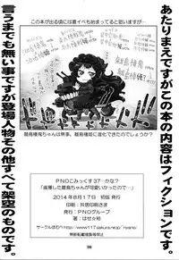 (C86) [PNO Group (Hase Yuu)] Rokakushita Ritou-chan ga Kawaikatta node... (Kantai Collection -KanColle-) [Chinese] [脸肿汉化组]