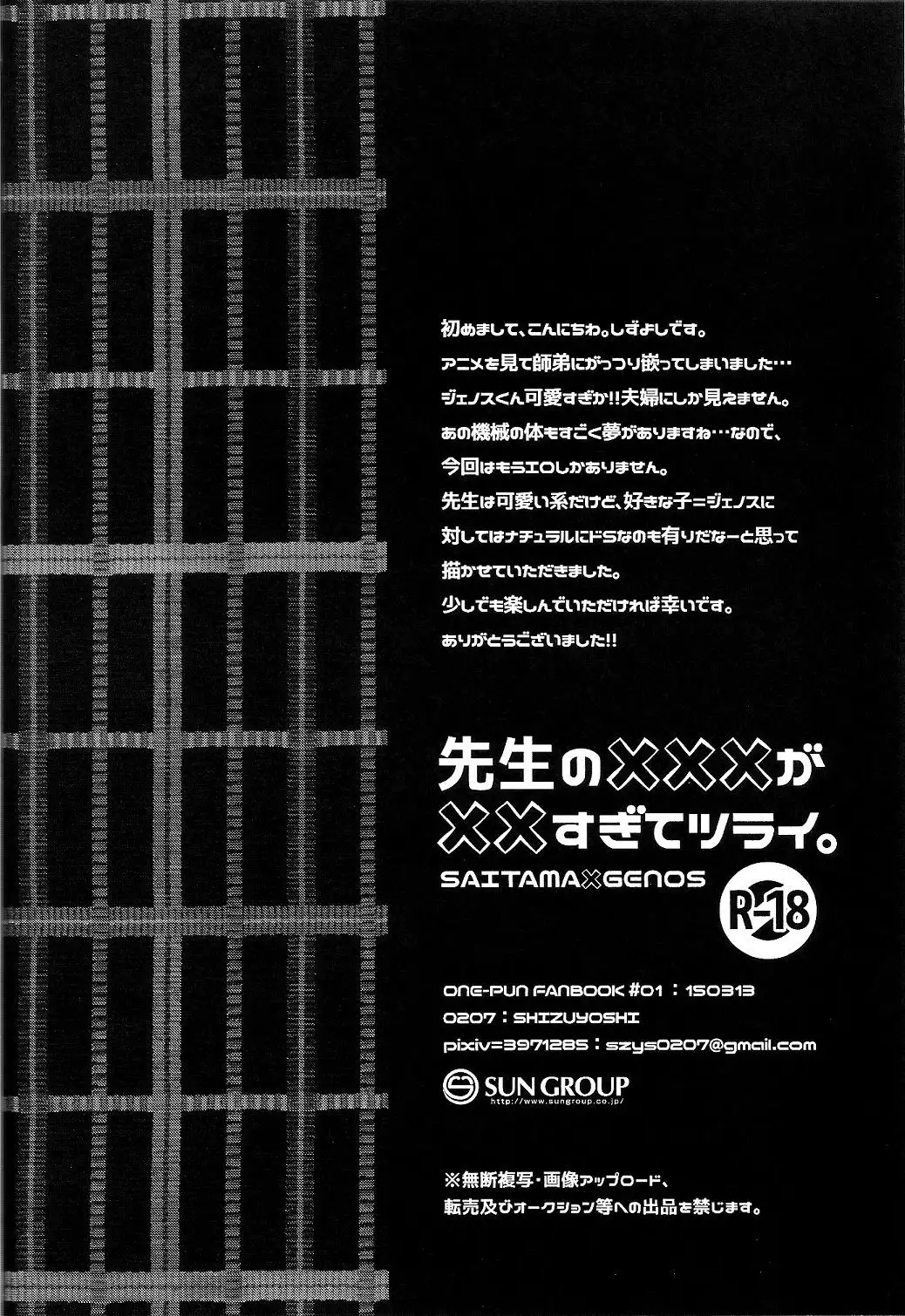 Sensei no xxx ga xx Sugite Tsurai.