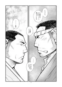 Kantsubaki no Koiji/ Haru no Mizore