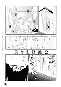 [なごみどきっ] 東方玄爺録2 (Touhou)