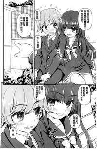 [Kaishinshi] Koisuru Kokoro wa Sakurairo | 戀愛的心是櫻色 [Chinese]