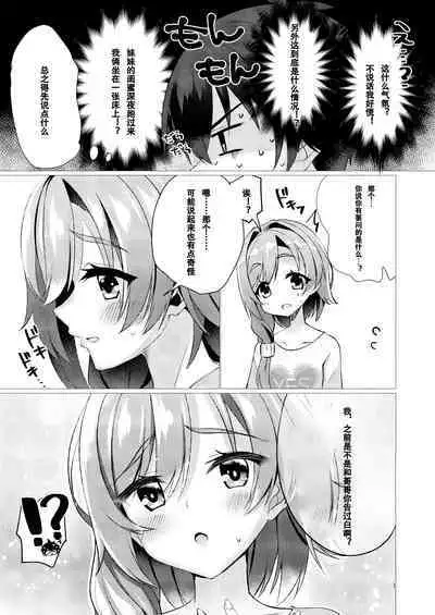 (C102) [casis-kabosu (Aria.)] yume de anata ni aeta nara (Tenshi☆Souzou RE-BOOT!) | 若能与你在梦中相会 (天使☆嚣嚣 RE-BOOT!) [Chinese] [想舔羽月的jio组 汉化] [Digital]