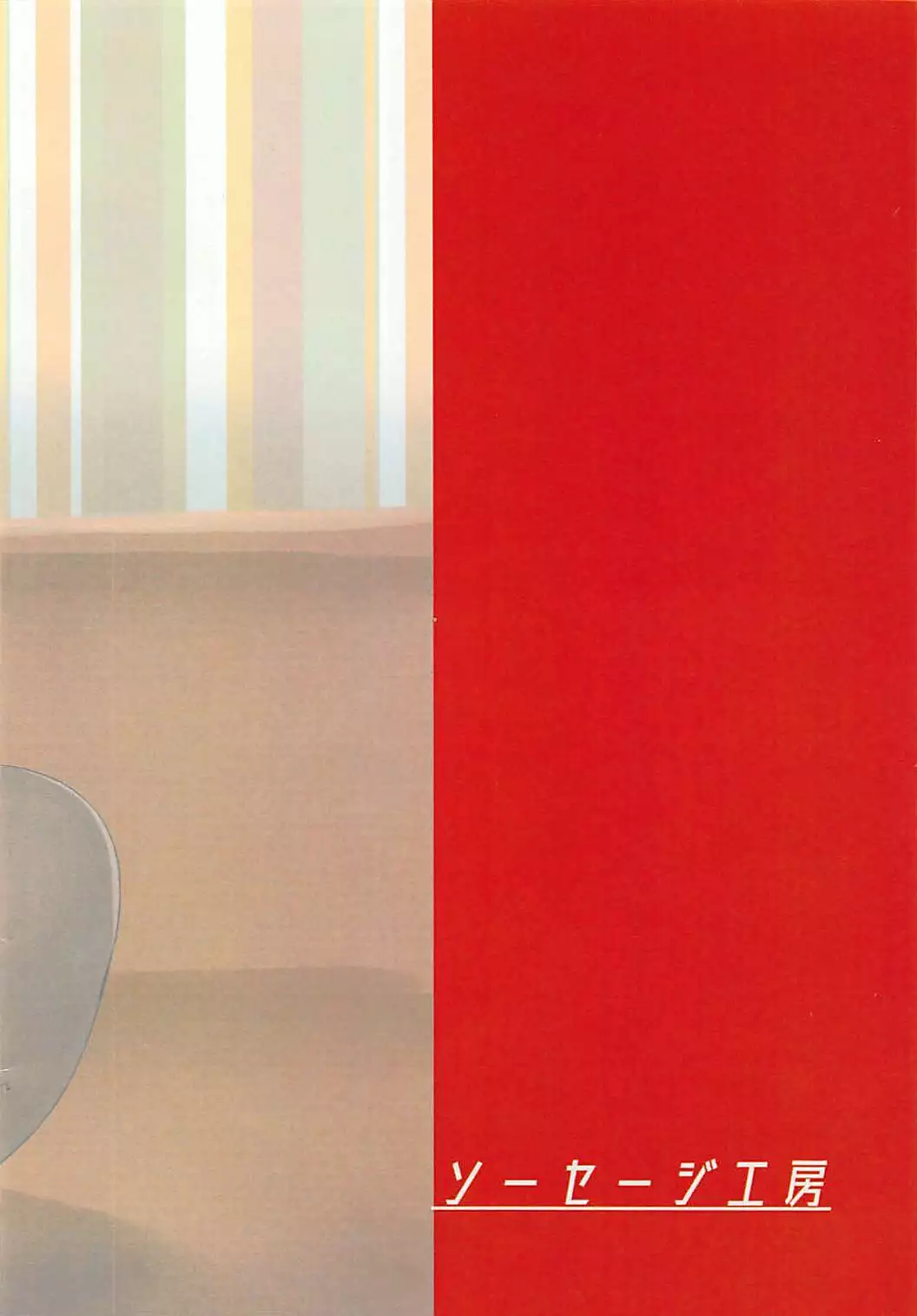 Watashi no Mono ni Narinasai