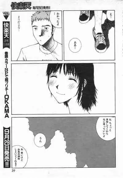 COMIC Kairakuten 10.1998