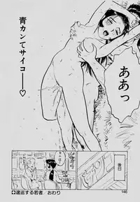 [Momoyama Jirou] Sex Drifter 2