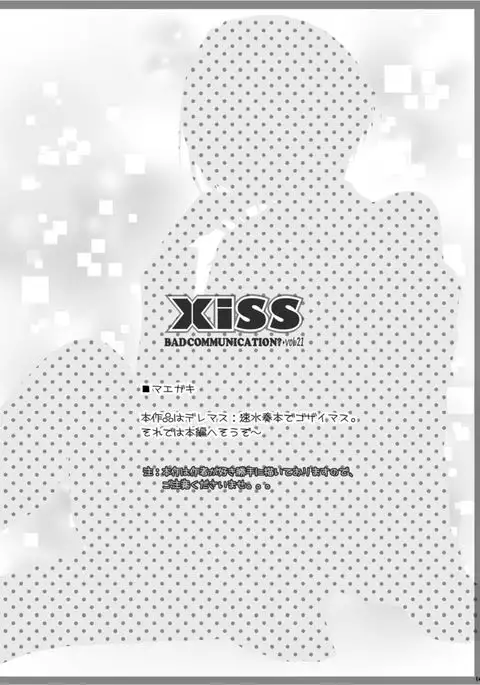 Xiss BAD COMMUNICATION? 21