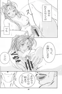 (C70) [Studio BOXER (Shima Takashi, Taka)] HOHETO 33 (Ah! My Goddess!)