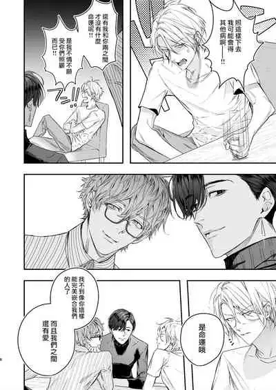 [Erotopia (Seina Anji)] Gourmet Namamono ni Mamorarete Imasu | 被美食家恶魔保护 [Chinese] [拾荒者汉化组] [Digital]