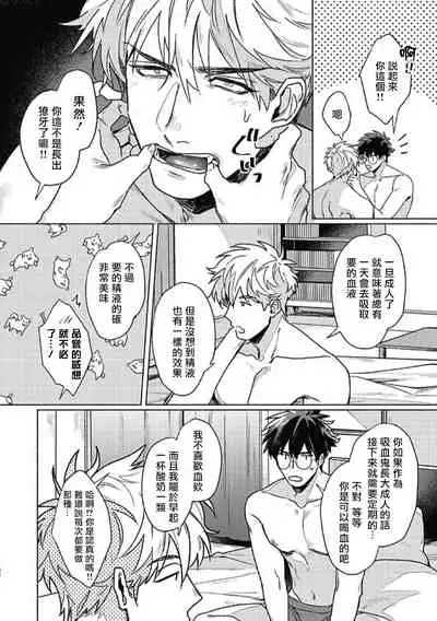 Platinum Blood | 白金之血 1-3