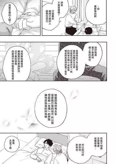 [Shikke] Fukutsu no Zono | 不屈的佐诺 Ch. 1-4+番外 完结 [Chinese] [拾荒者汉化组] [Digital]