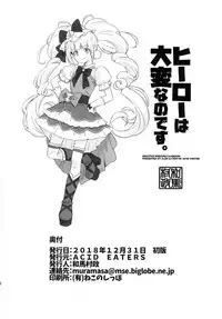 (C95) [ACID EATERS (Kazuma Muramasa)] Hero wa Taihen nano desu. (Hugtto! PreCure) [Chinese] [匿名无名汉化]