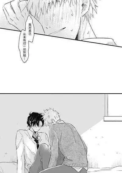 Anzen de Nai Bokutachi wa | 并不安全的我们