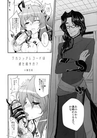 (COMIC1☆4) [Alemateorema (Kobayashi Youkoh)] GARIGARI 24 (Xenogears)