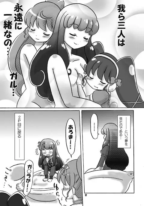 LOVE☆でびっ！ プリパラ