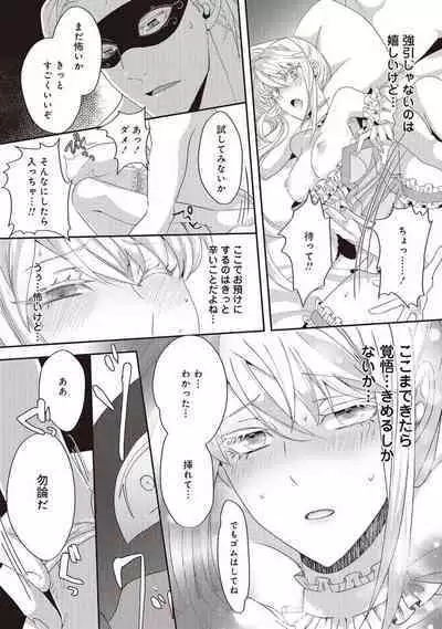 悪役令嬢に転生したけど、破局したはずのカタブツ王太子に溺愛されてます！？ 1-18