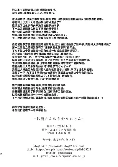 [Zenoside (Zeno)] Otonari-san no Chiyari-chan | 邻居家的血枪酱 (Touhou Project) [Chinese] [守矢十字陵汉化] [Digital]