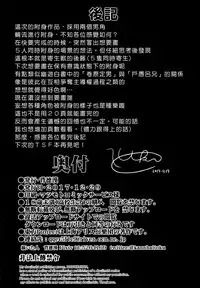 (C93) [Haitokukan (Haitokukan)] Touhou TSF 3 Sakuya ni Hyoui (Touhou Project) [Chinese] [Den個人漢化]