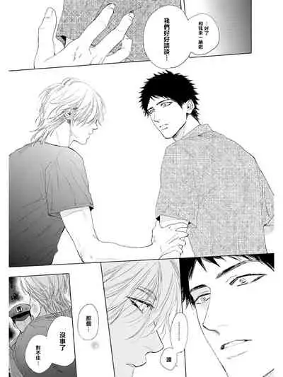 [Enzou] Koko wa Yasashii Niwa | 置身于温柔之庭 Ch. 1-5 [Chinese] [拾荒者汉化组] [Digital]