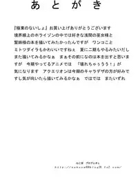 [Nekoya] Kyokutou no Naisho (Kyoukai Senjou no Horizon) [Digital]