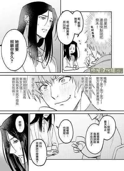 fubin yandere gen semi-kun wa wakara setai｜可怜的病娇言蝉君想让我明白