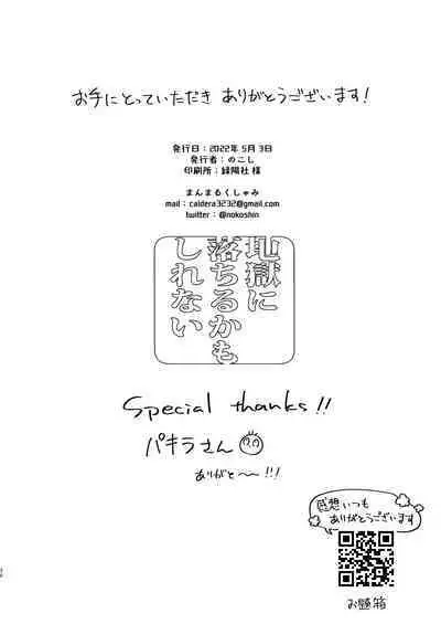 Jigoku ni Ochiru Kamo Shirenai