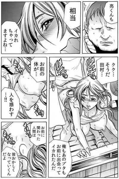 [Tachibana Naoki] Hitozuma Ingoku ~Kyousei-teki ni Choukyou Kaihatsu Sareru Karada~ VOL.7 (ch19-21)