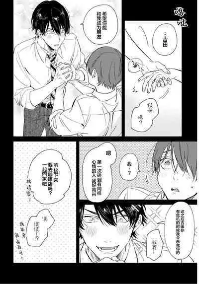 Hatsukoi ni wa Kanawanai! | 敌不过的初恋！