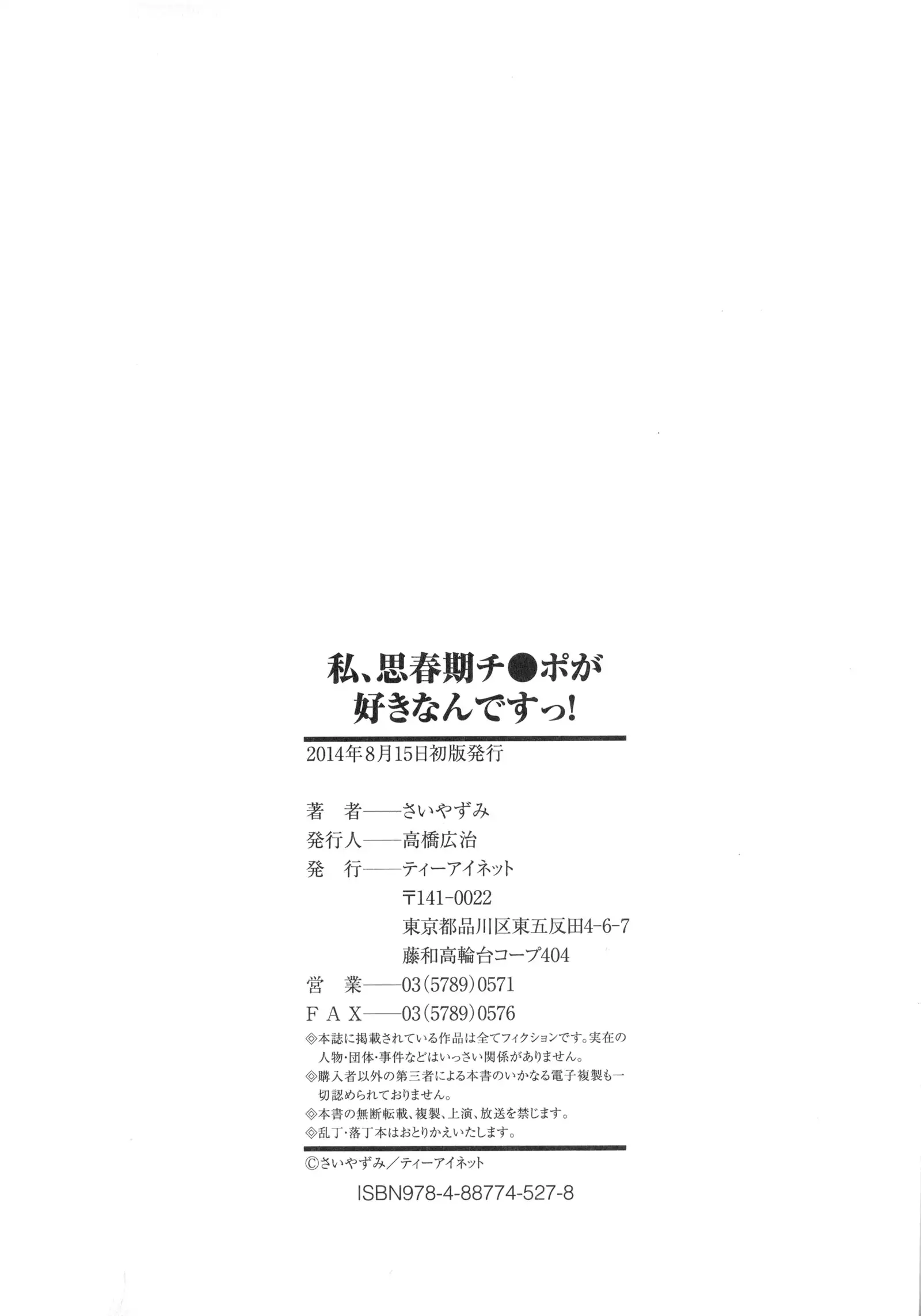 Watashi, Shishunki Chinpo ga Suki nan desu! Ch. 5-7